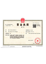 潜江营业执照副本